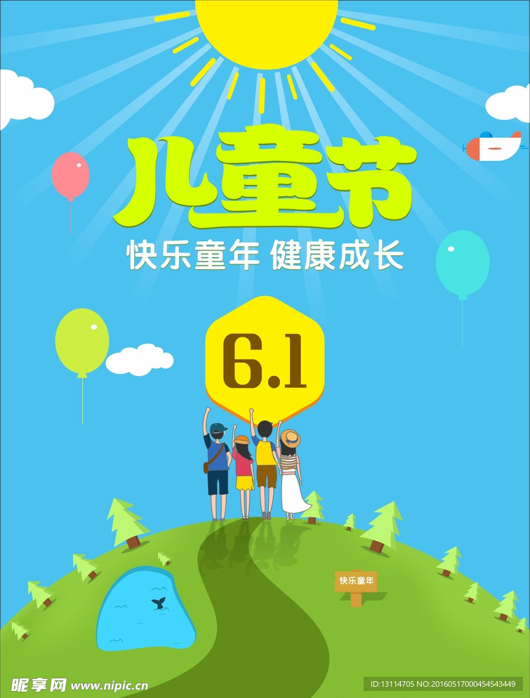 6.1儿童节图片