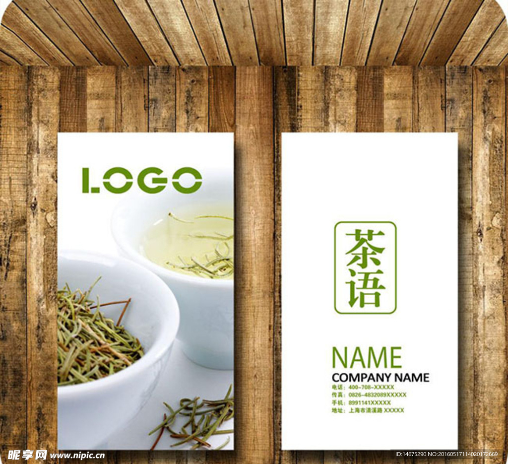 茶名片