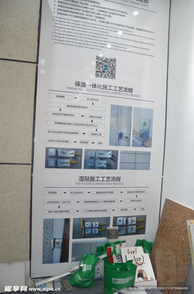 施工墙