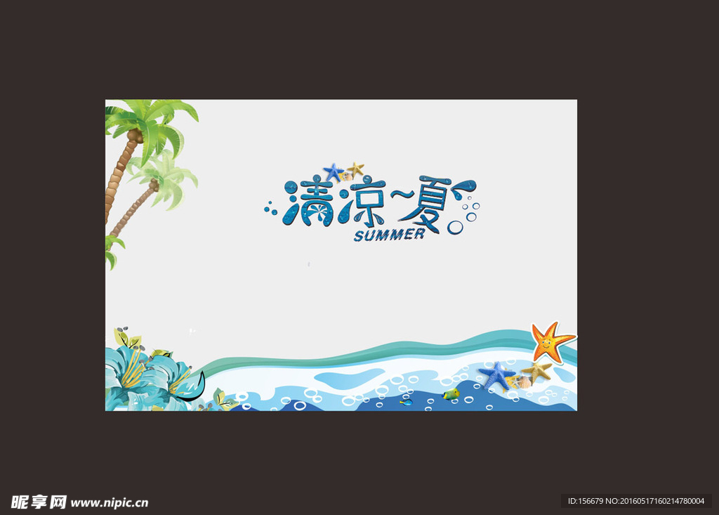 夏日 橱窗贴