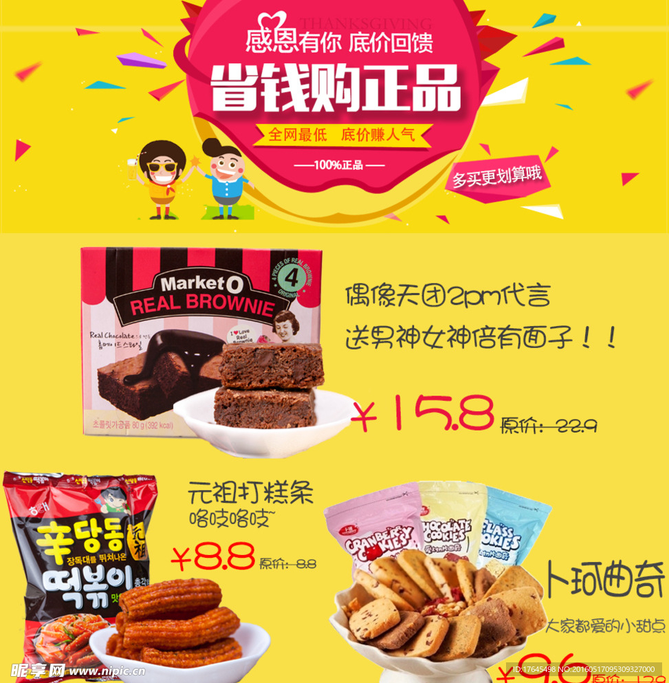 淘宝零食详情页