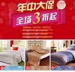 年中大促全场3折