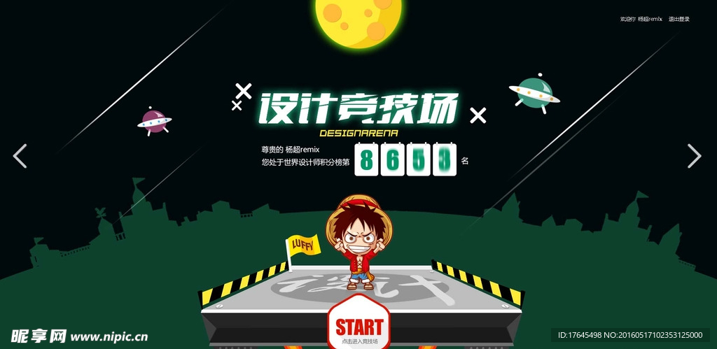 设计大赛界面