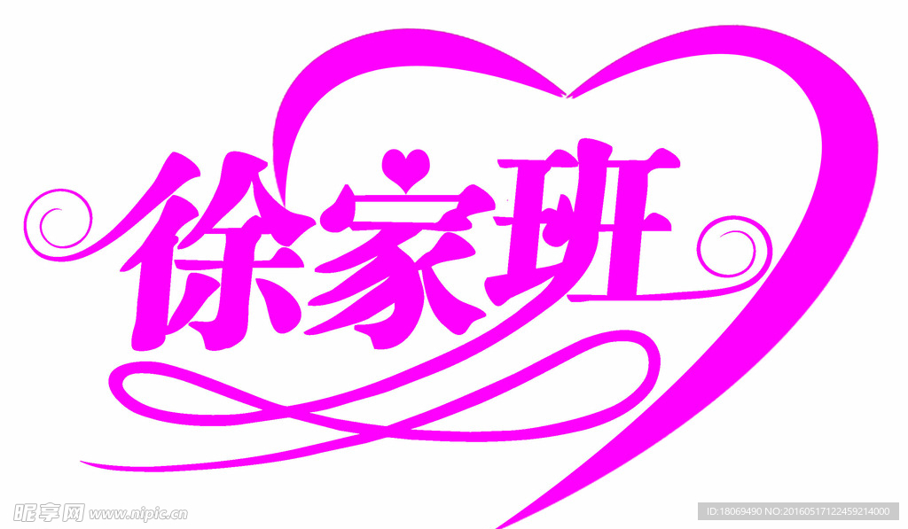 徐家班标志