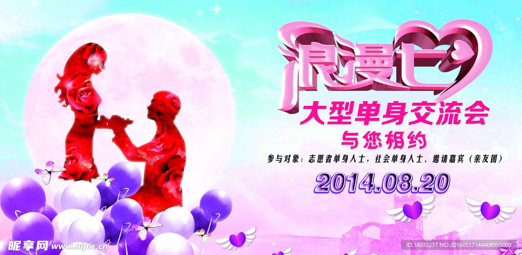 情人节七夕灯布宣传广告
