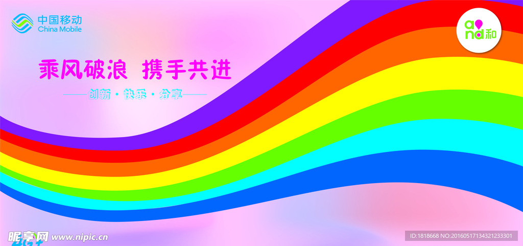 彩虹展板