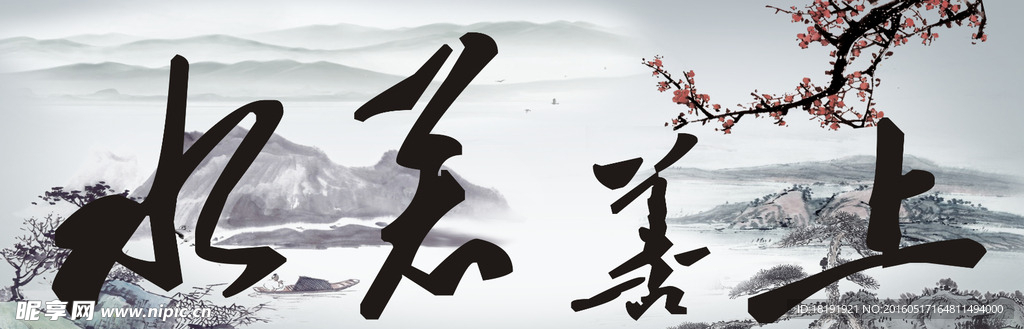 上善若水