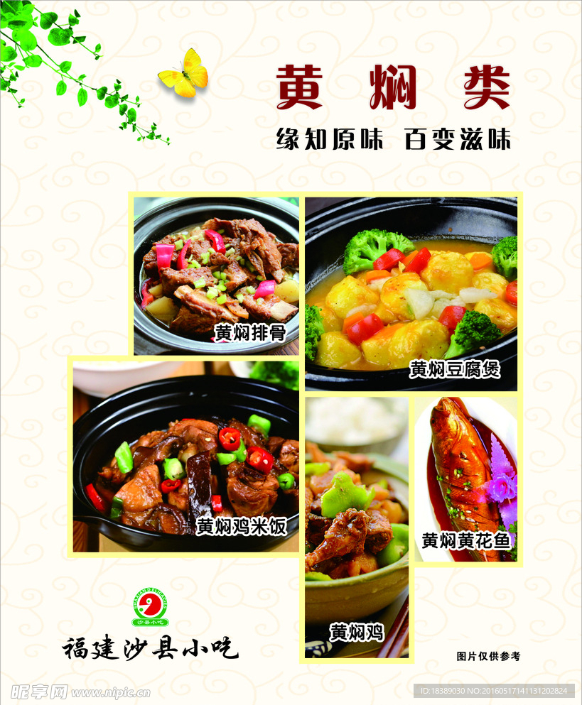 沙县小吃灯片