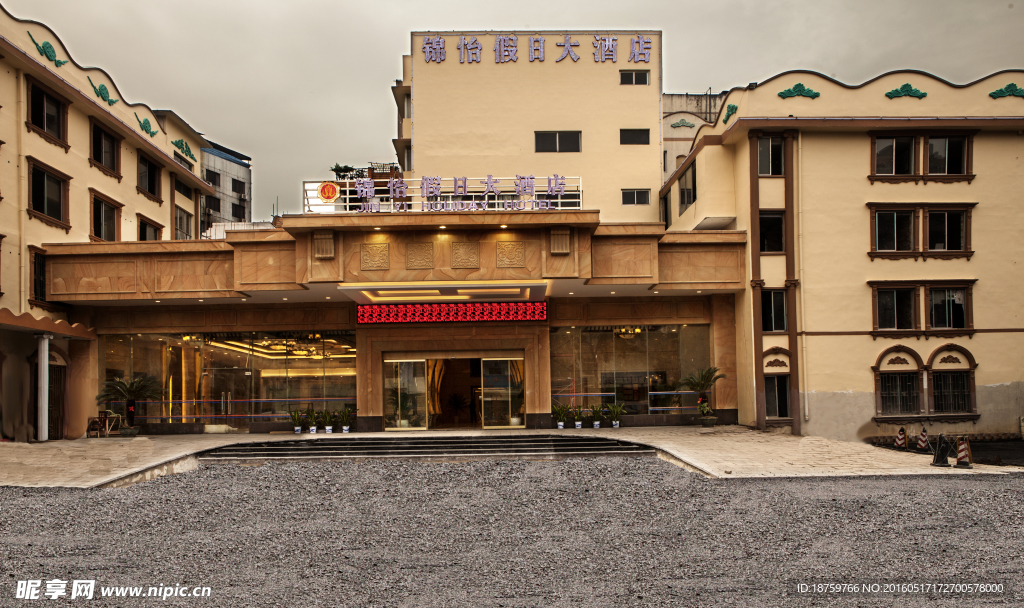 锦怡假日酒店