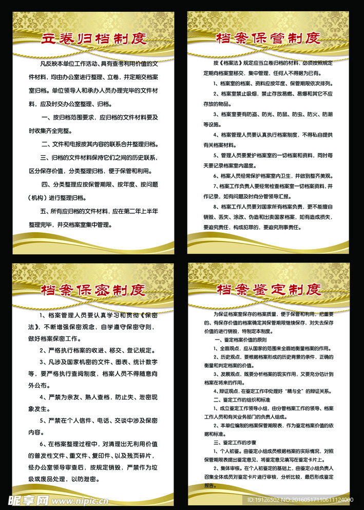 制度牌