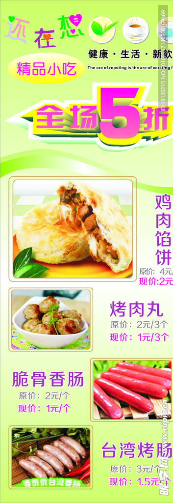 小吃展架