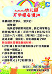 幼儿园开学通知海报