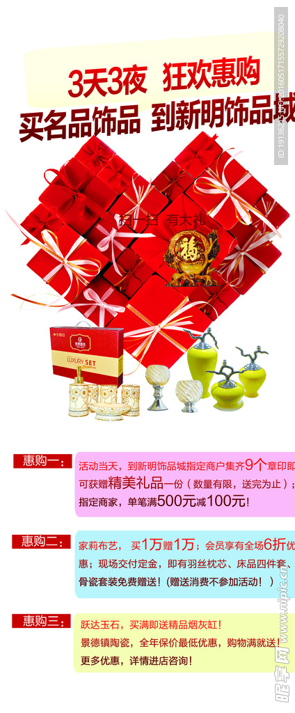 狂欢惠购展架