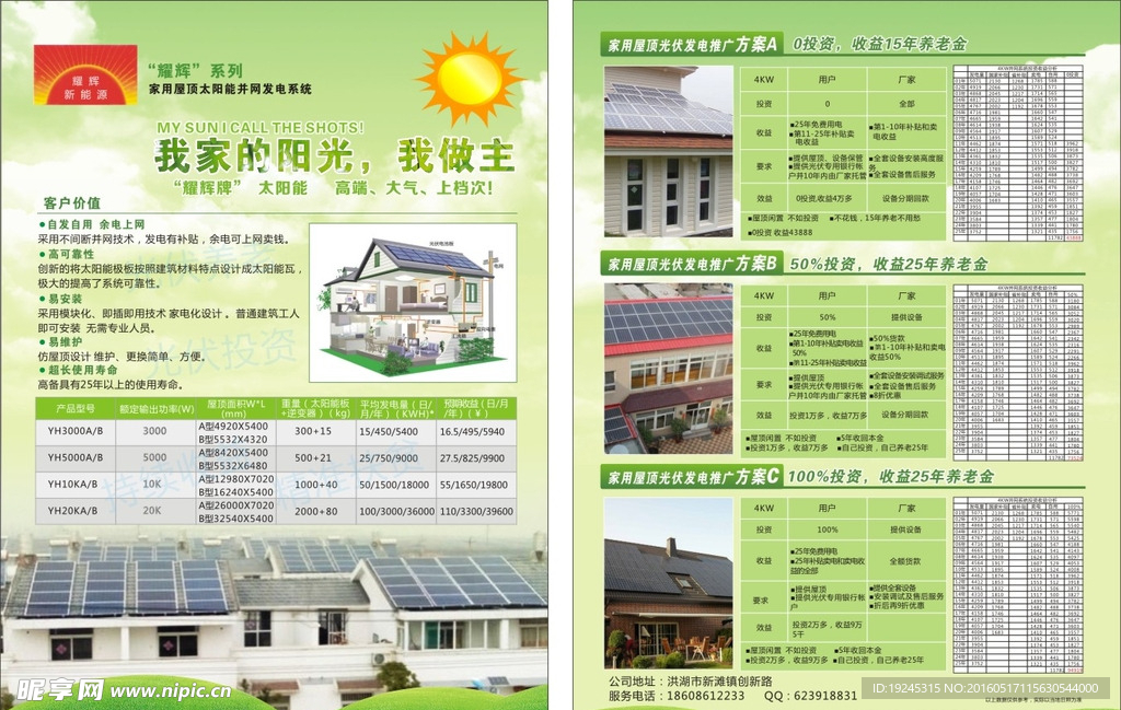 太阳能宣传单