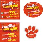 中国电信 天翼 4G 春节活动