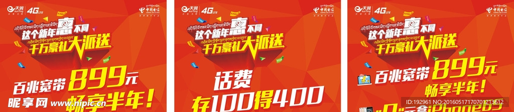 中国电信 天翼 4G 春节活动