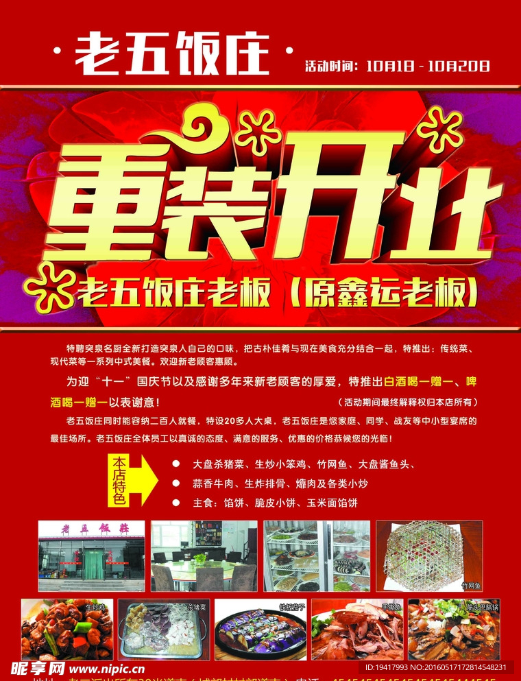饭店开业