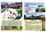 旅游单页