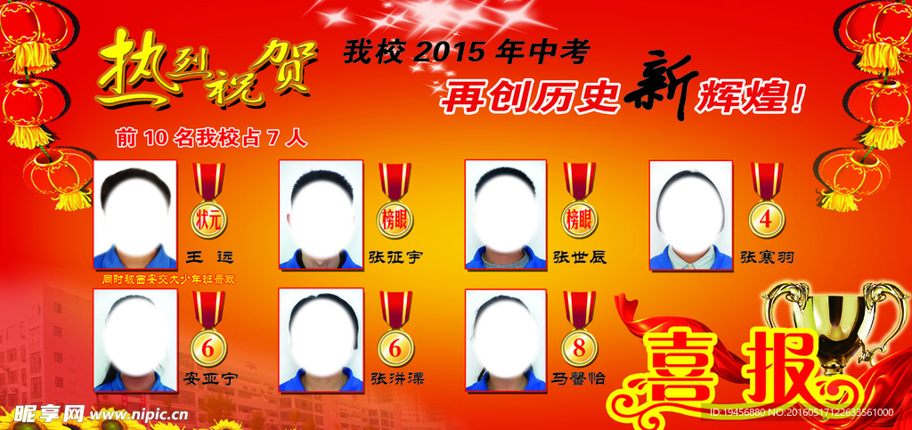中考喜报