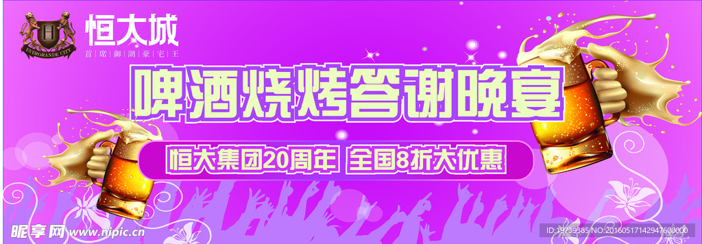 啤酒烧烤晚会灯布