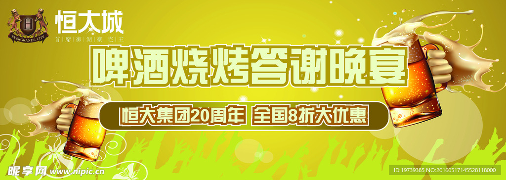 烧烤啤酒狂欢夜