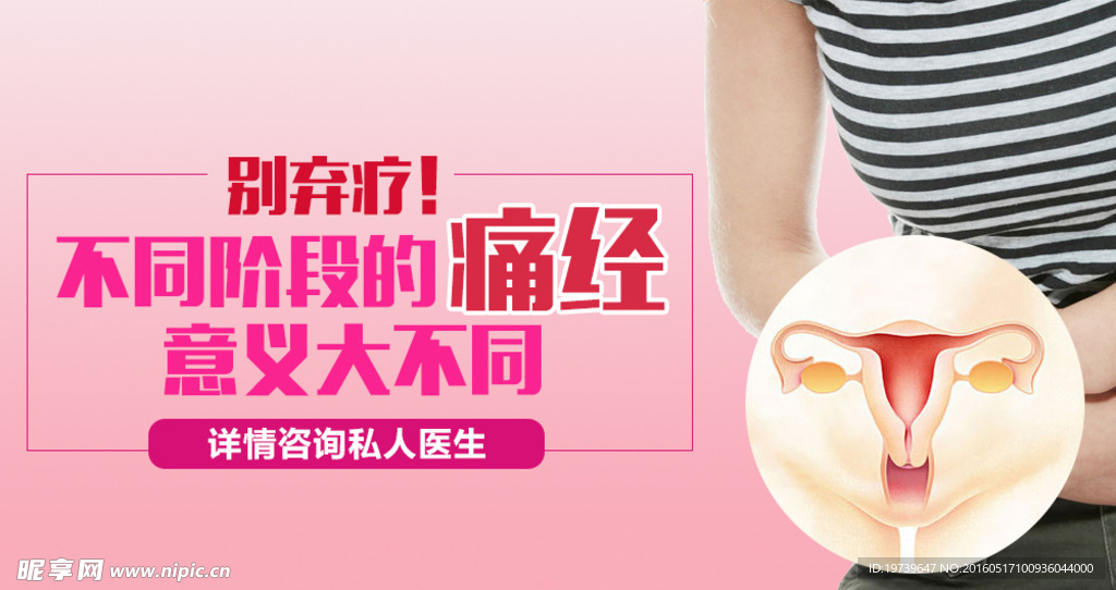 痛经