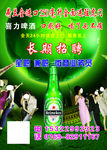 喜力啤酒