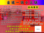 火锅价目表