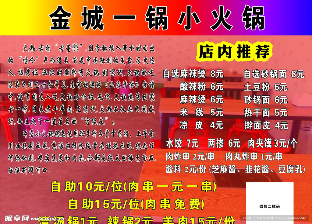火锅价目表
