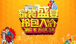 家装海报