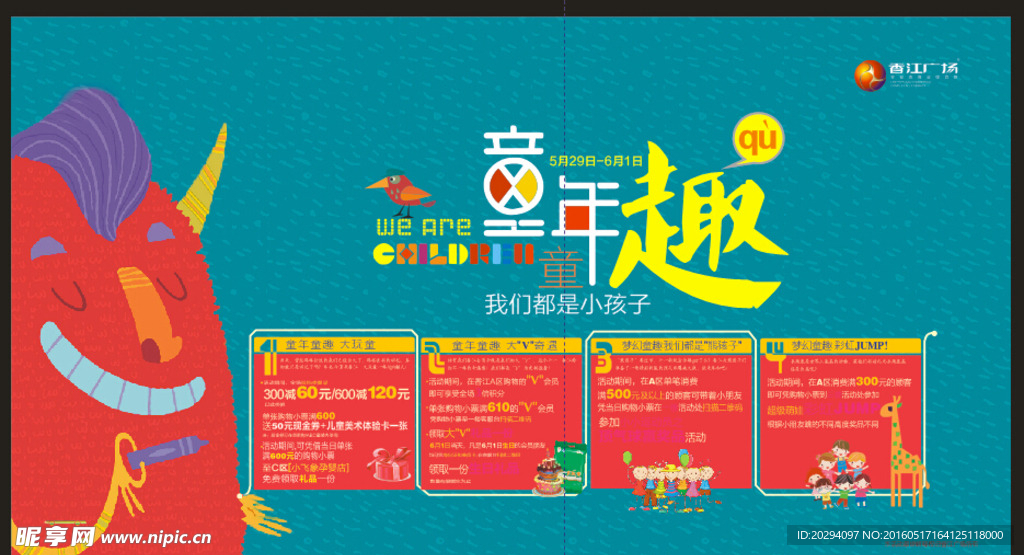 六一儿童节活动版面