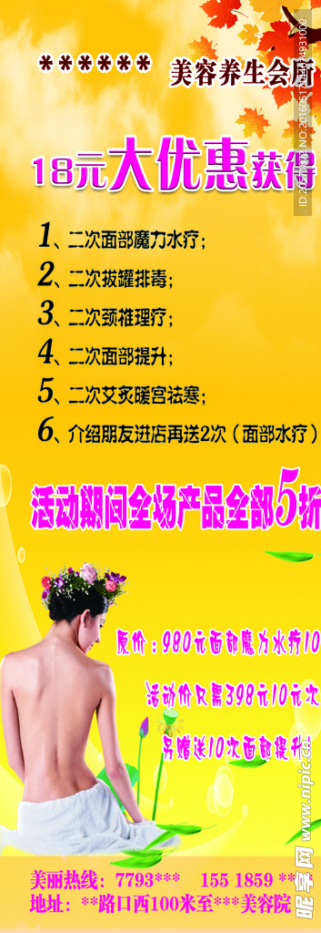 美容养生