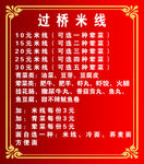 米线菜单