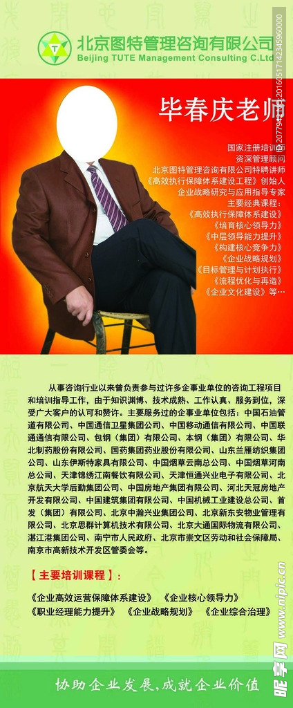 毕春林老师