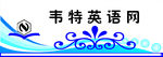 英语网