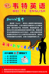 英语学校海报