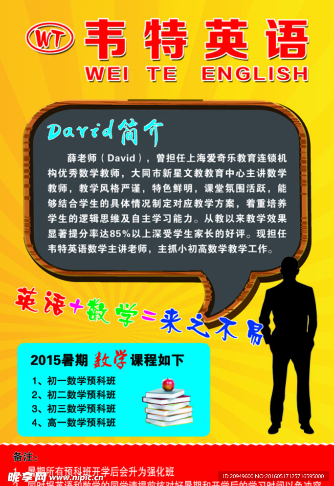 英语学校海报