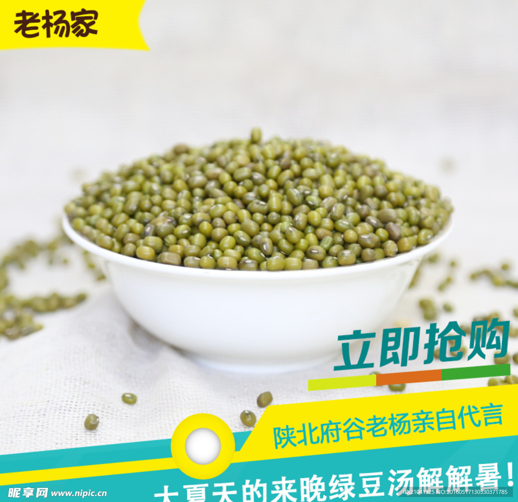 淘宝杂粮主图