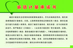 诚信计量承诺书