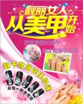 美甲广告