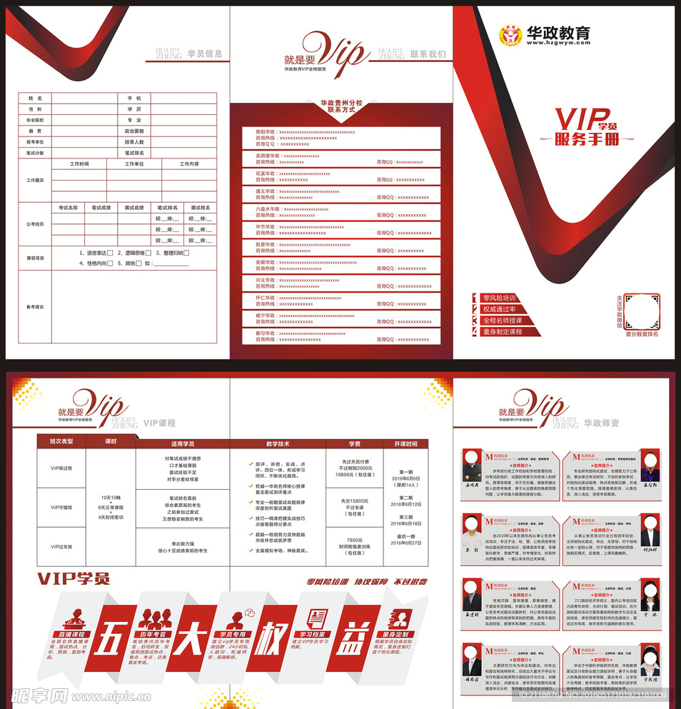 VIP学员手册