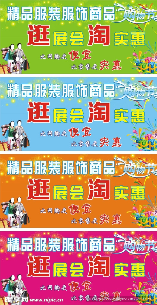 展会展板海报