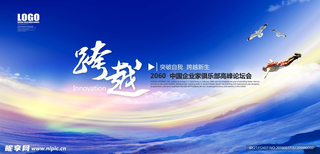企业展板   跨越时代