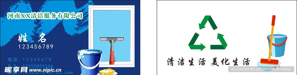 清洁服务名片