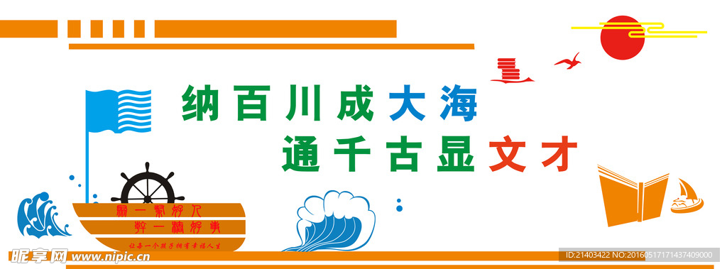 校园文化墙