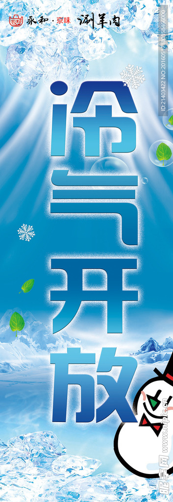 冷气开放展架
