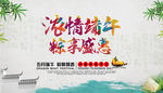 浓情端午