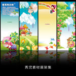 精美卡通展架设计素材海报画面