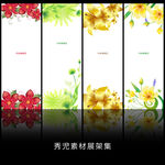 精美花儿展架设计模板素材画面