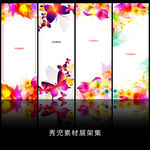 精美七彩色展架设计模板画面素材